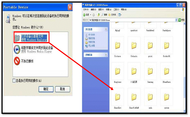 三星I9308如何实现电脑连接传输数据